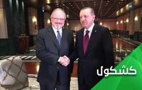 جنكير تذكّر أردوغان .. أين جثة خاشقجي!
