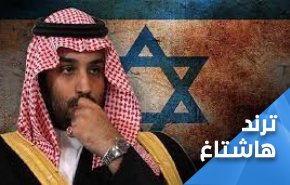 ’بن سلمان’ يشعل مواقع التواصل مجددا.. ما جديده في التطبيع؟