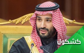بن سلمان يعلنها مدوية.. 