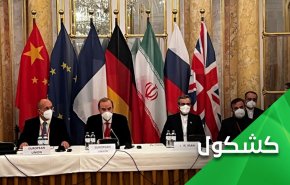 هل اقتربت ايران والدول العظمى من الاتفاق في فيينا؟