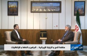 من طهران .. برامج وخطط منظمة الحج والزيارة الإيرانية 
