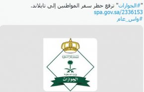 السعودية ترفع حظر السفر إلى تايلاند
