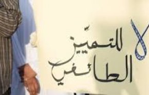 منظمة سلام: التمييز الطائفي سياسة ممنهجة في البحرين 