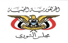 اليمن: رئاسة مجلس الشورى والسلطات المحلية تبارك عملية 