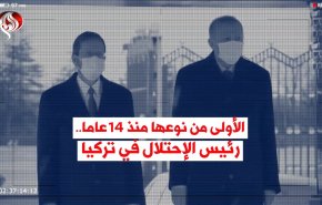 رد فعل الشعب التركي على زيارة هرتسوغ إلى أنقرة