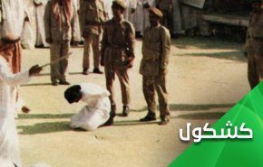 النظام السعودي وسياسة الإنفتاح.. على المجازر