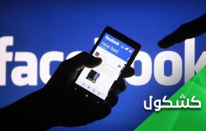 بقرار أمريكي.. الدعوة للعنف على فيسبوك مسموح