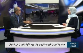 مواجهات بين اليهود الروس واليهود الأوكرانيين في الكيان