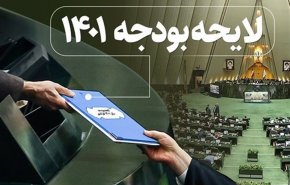 بودجه ۱۴۰۱ در شورای نگهبان تایید شد