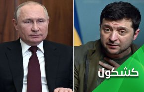 لماذا تحدى زيلينسكي روسيا؟.. ولماذا تحدى بوتين الغرب؟
