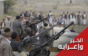 ما مدى تاثير وقف اطلاق النار في اليمن؟