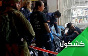 العمليات الفدائية الفلسطينية.. هل جلب التطبيع الأمن لـ