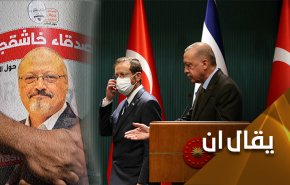 تركيا تطلب ود السعودية.. ما دور 