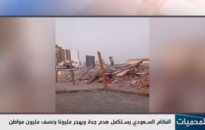 نظام آل سعود يشن حربا ممنهجة ضد جدة فما هي؟