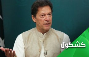 أمريكا تهدد عمران خان.. إما الطاعة العمياء وإما العزل والتصفية الجسدية
