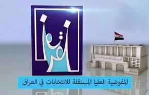 العراق.. مفوضية الانتخابات تصادق على حل حزب سياسي