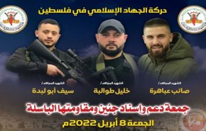 الجهاد الإسلامي تدعو لجمعة إسناد جنين ومقاومتها الباسلة