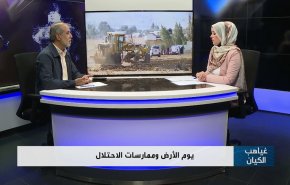 يوم الأرض وممارسات الإحتلال الإسرائيلي