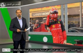  نشرة الاخبار الرياضية من قناة العالم 11:40 بتوقيت غرينتش 10-04-2022 