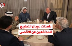 طعنات عربان التطبيع للمدافعين عن الاقصى
