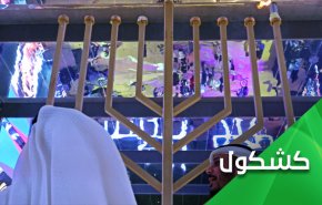 الإمارات تبني مستوطنة يهودية على أرضها وتشارك في إحتفالات 