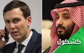 إذ أردت أن تحكم في السعودية.. عليك أن تدفع في أمريكا
