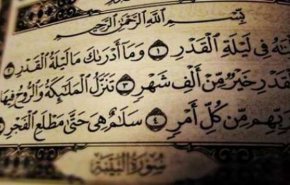'ليلة القدر' هِيّ لَيلةٌ خَيرٌ مِن ألفِ شهْر