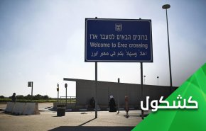 الاحتلال يعاقب أهالي غزة لعجزه عن مواجهة المقاومة