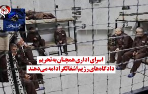 ویدئوگرافیک | اسرای اداری همچنان به تحریم دادگاه های رژیم اشغالگر ادامه می دهند