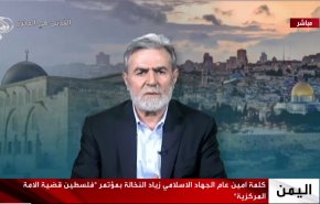 النخالة: شعبنا الفلسطيني يصنع معادلات جديدة في مواجهة العدو الصهيوني