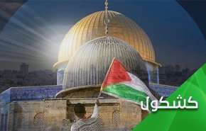 يوم القدس بات في صحوة الضمير العالمي