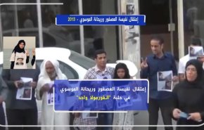 اعتقال النظام البحريني نفيسة العصفور وريحانة الموسوي 2013