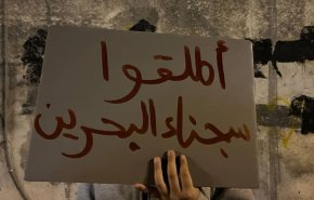 ملك البحرين يصدر مرسوما بالعفو عن 160 سجينا لم يشمل قيادات المعارضة