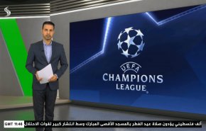  نشرة الاخبار الرياضية من قناة العالم 11:40 بتوقيت غرينتش 03-05-2022 