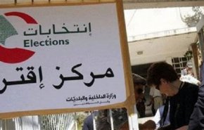 لبنان يدخل مرحلة الصمت الانتخابي الأولى للمغتربين غدا