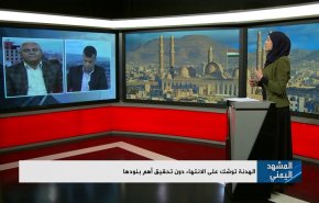 الهدنة توشك على الانتهاء دون تحقيق أهم بنودها