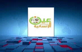 مركز عين الإنسانية يدين تعذيب وقتل 7 مواطنين بمنطقة الرقو في صعدة