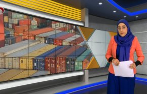 نشرة الاخبار الاقتصادية من قناة العالم 15:30بتوقيت غرينتش 17-05-2022