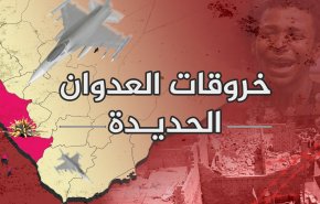  58 خرقاً لتحالف العدوان في الحديدة خلال الـ 24 ساعة الماضية