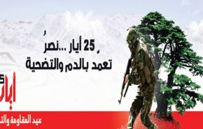 نواب لبنانيون يباركون بمناسبة عيد المقاومة و التحرير 