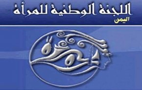 اللجنة الوطنية للمرأة تدين جريمة اختطاف الصحفية 'نزيهة الجنيد'