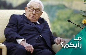 كيسينجر يتغزل بروسيا، لأنه يعلم ما لايعلمون..