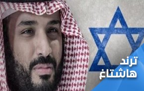مغردون: هكذا فتحت امريكا بوابة التطبيع السعودي الإسرائيلي!!