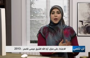 الإعتداء على منزل آية الله الشيخ عيسى قاسم -2013 