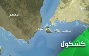 من الرابح والخاسر في قضية تيران وصنافير؟
