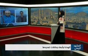 تمديد الهدنة وأبعاد ودلالات تمديدها
