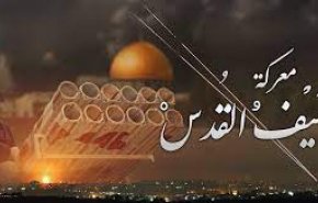 في ذكرى السنوية الاولى.. انعكاسات معركة سيف القدس