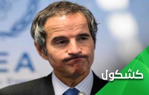 الزيارة التي أفقدت وكالة الطاقة الذرية ماء وجهها وكشفت عدم حيادها