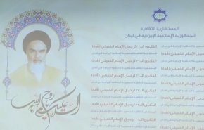 شاهد.. المستشارية الثقافية الايرانية في لبنان تحيي ذكرى رحيل مفجر الثورة الاسلامية