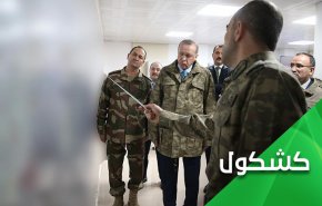 هل سيطلق أردوغان معركته في الشمال السوري ومن سيردعه؟